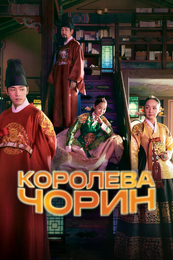 Постер сериала